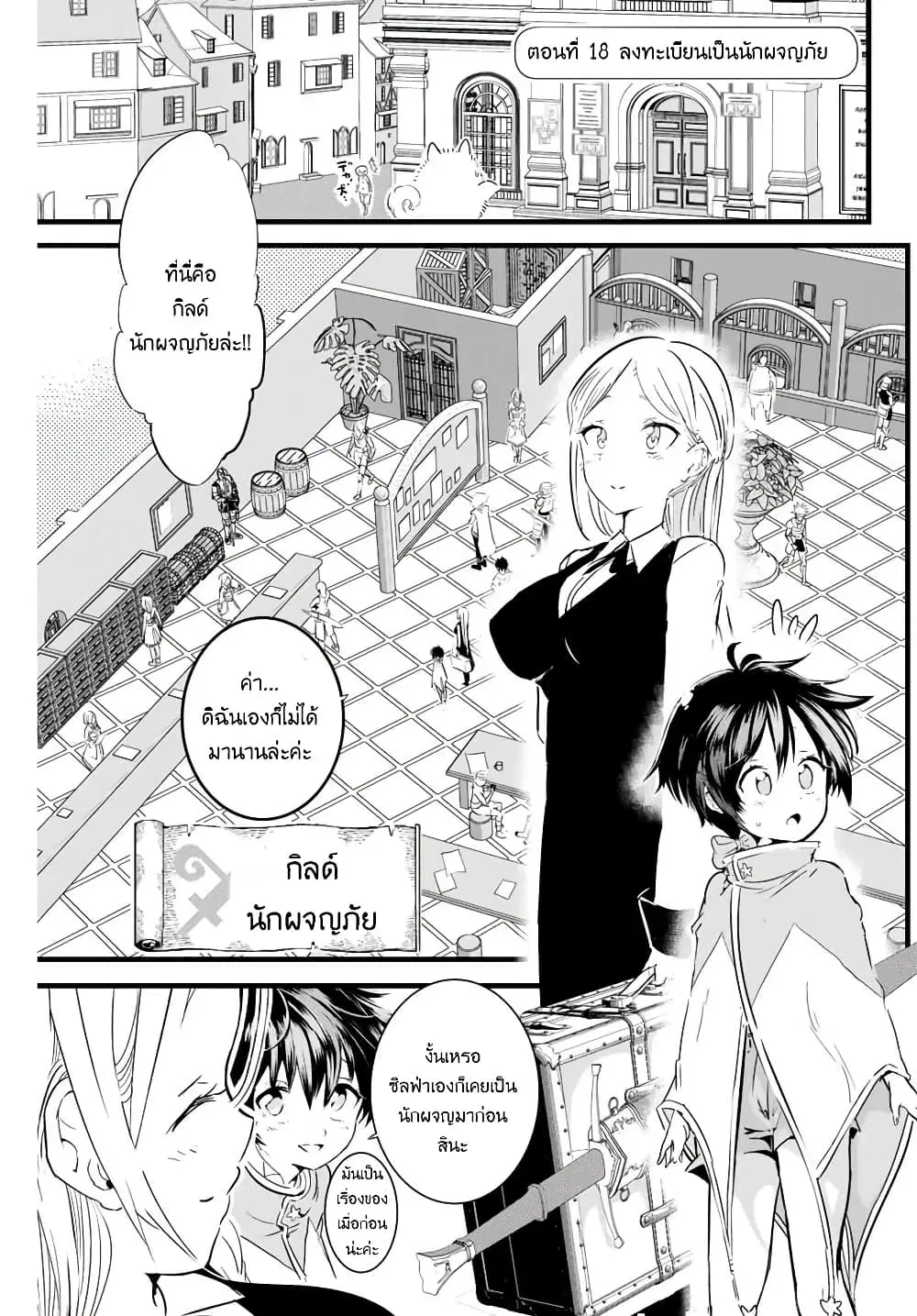 Tensei Shitara dai Nana Ouji dattanode, Kimamani Majutsu o Kiwamemasu ตอนที่ 18 หน้า 1