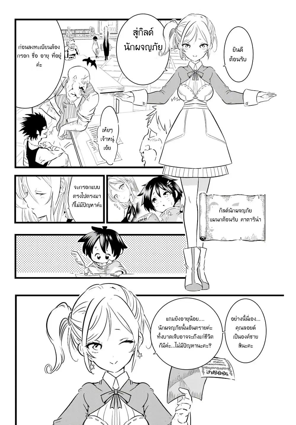 Tensei Shitara dai Nana Ouji dattanode, Kimamani Majutsu o Kiwamemasu ตอนที่ 18 หน้า 2