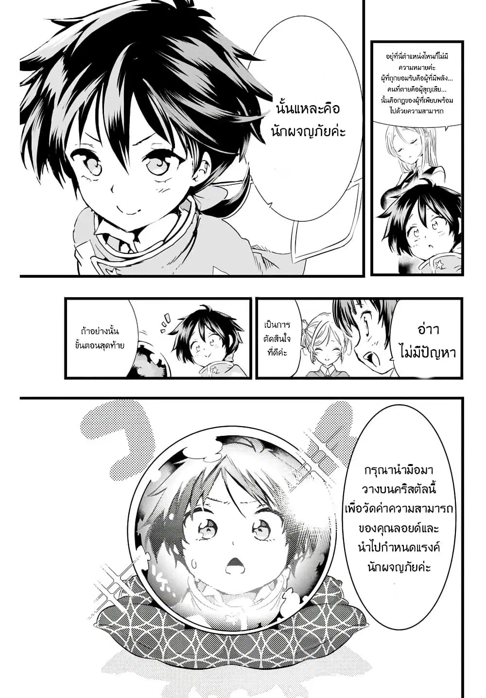 Tensei Shitara dai Nana Ouji dattanode, Kimamani Majutsu o Kiwamemasu ตอนที่ 18 หน้า 3