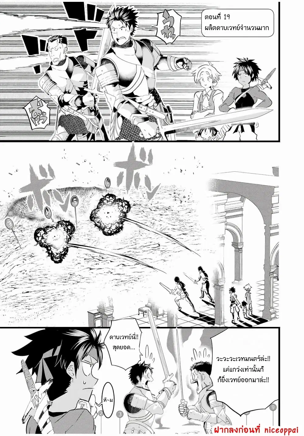Tensei Shitara dai Nana Ouji dattanode, Kimamani Majutsu o Kiwamemasu ตอนที่ 19 หน้า 2