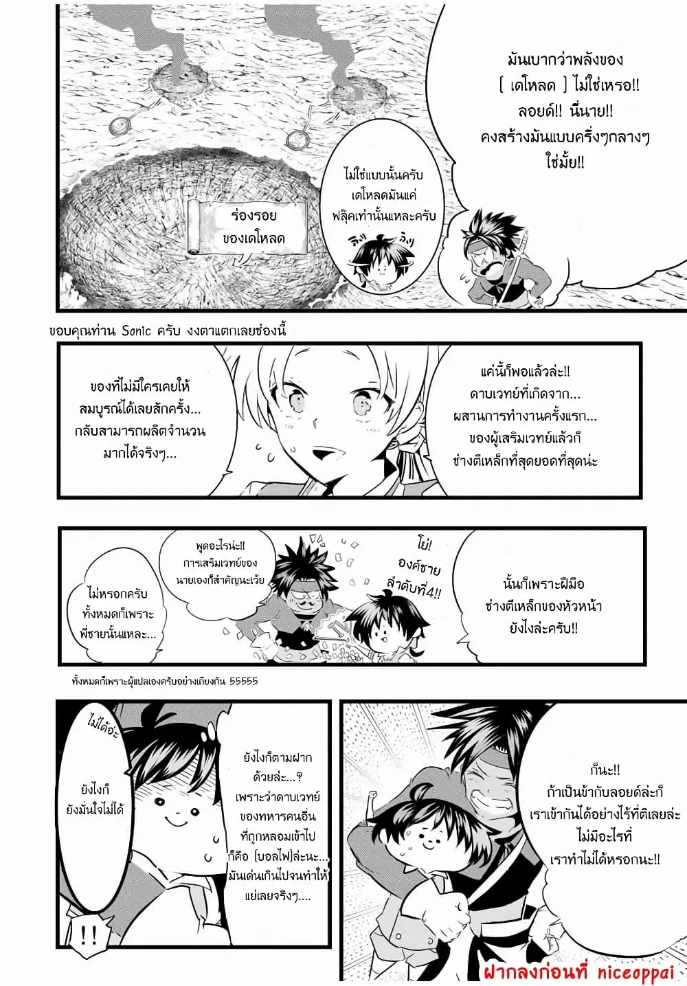Tensei Shitara dai Nana Ouji dattanode, Kimamani Majutsu o Kiwamemasu ตอนที่ 19 หน้า 3