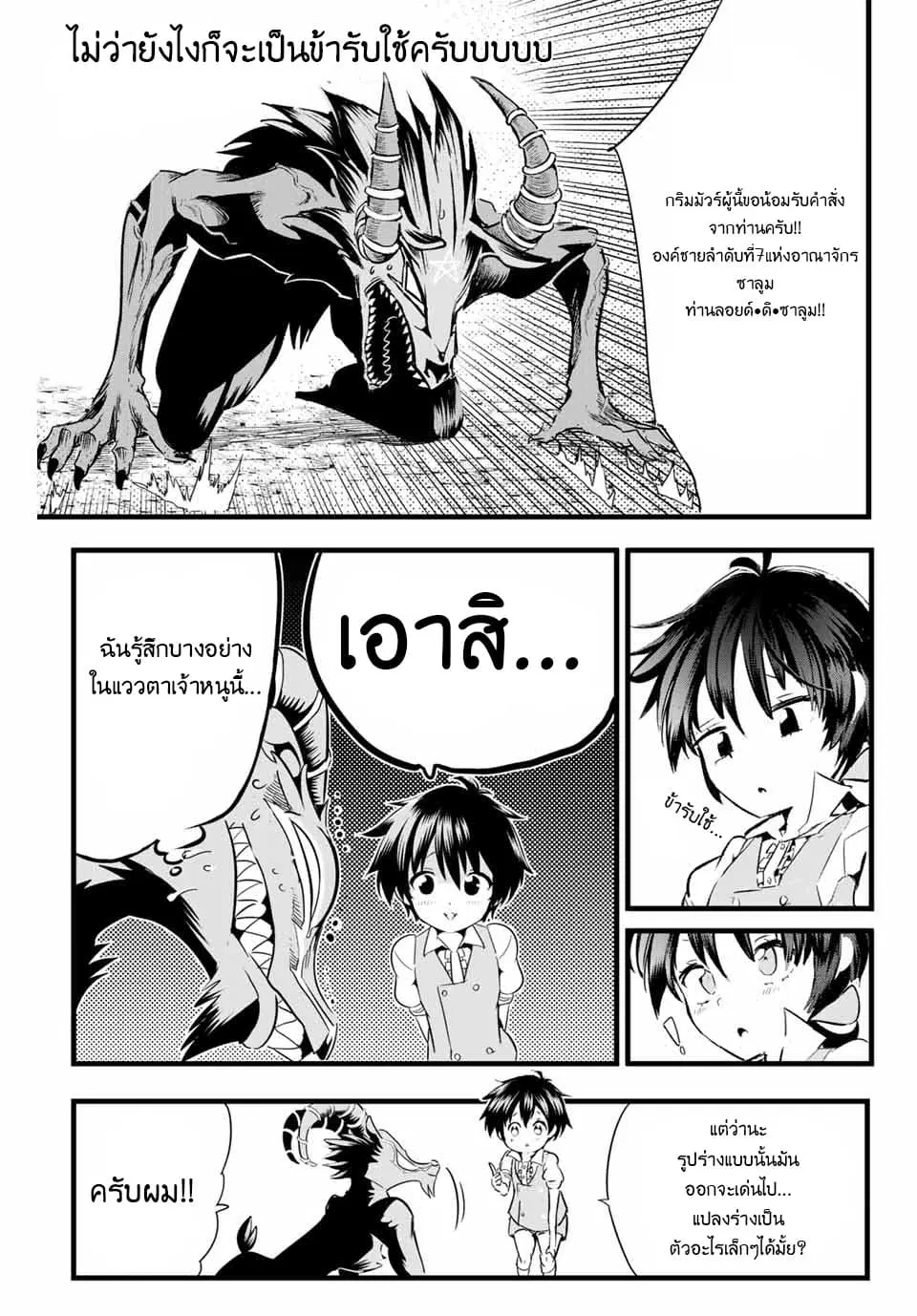 Tensei Shitara dai Nana Ouji dattanode, Kimamani Majutsu o Kiwamemasu ตอนที่ 2 หน้า 3
