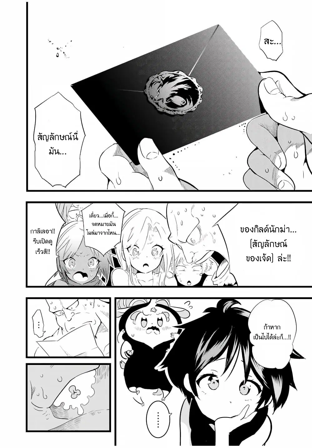 Tensei Shitara dai Nana Ouji dattanode, Kimamani Majutsu o Kiwamemasu ตอนที่ 25 หน้า 3