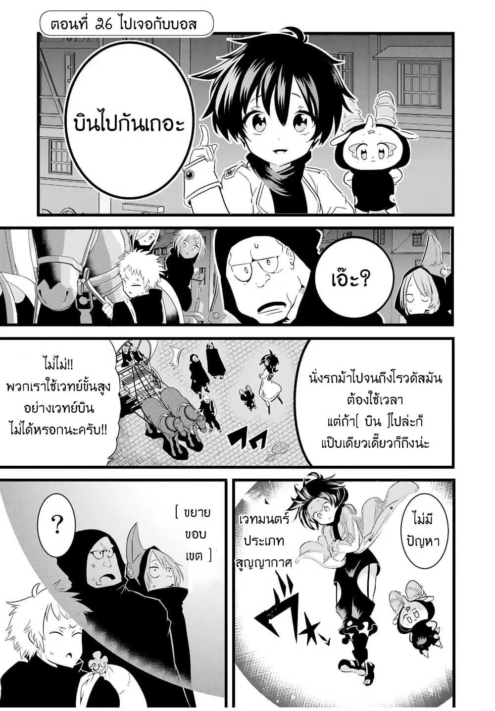 Tensei Shitara dai Nana Ouji dattanode, Kimamani Majutsu o Kiwamemasu ตอนที่ 26 หน้า 2