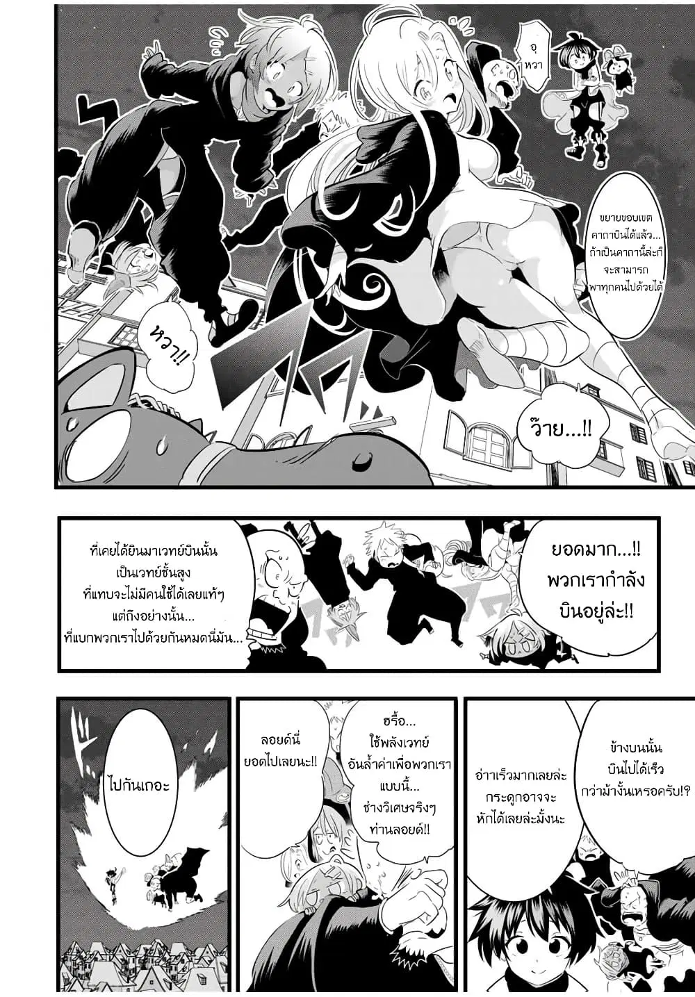Tensei Shitara dai Nana Ouji dattanode, Kimamani Majutsu o Kiwamemasu ตอนที่ 26 หน้า 3