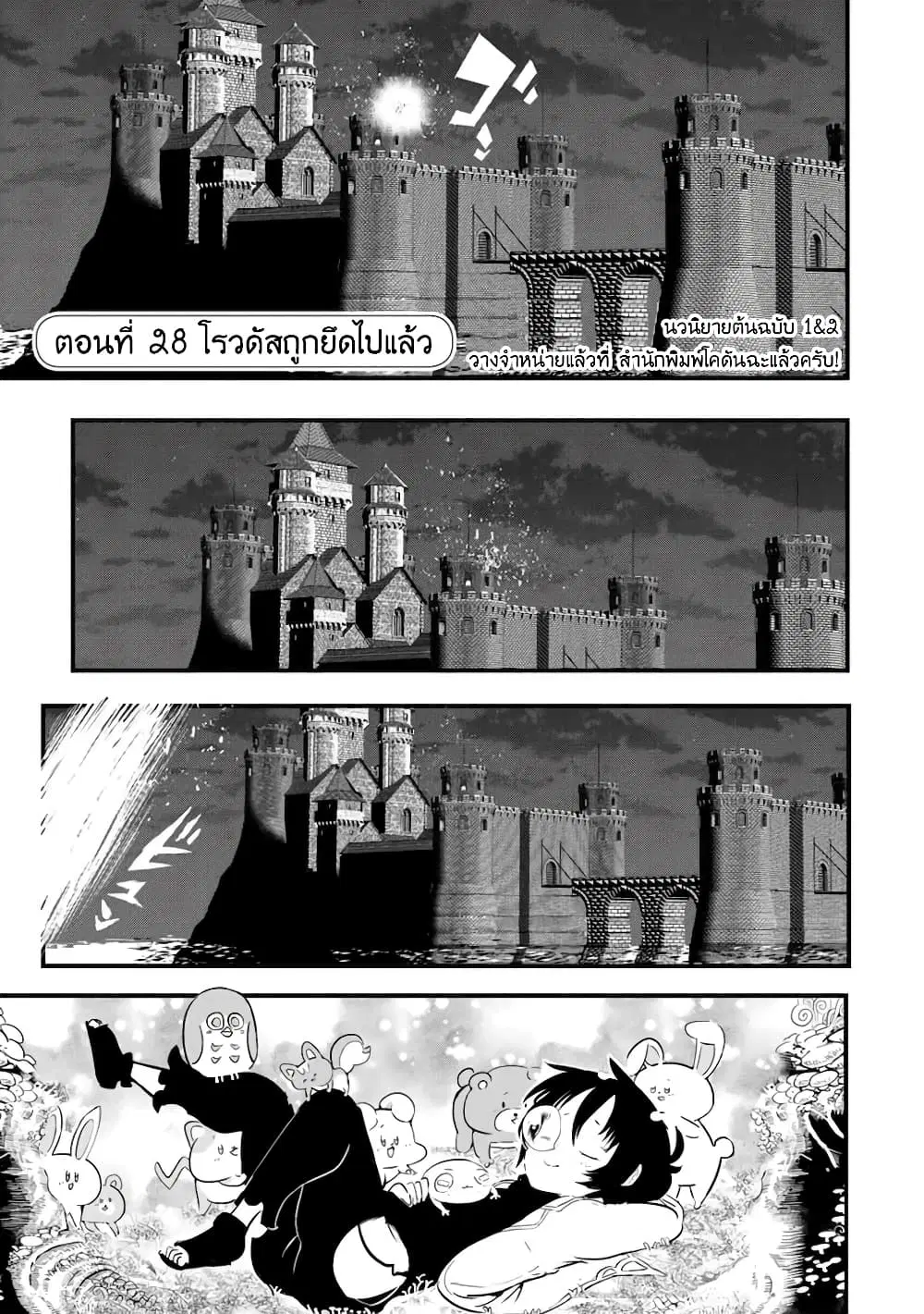Tensei Shitara dai Nana Ouji dattanode, Kimamani Majutsu o Kiwamemasu ตอนที่ 28 หน้า 2