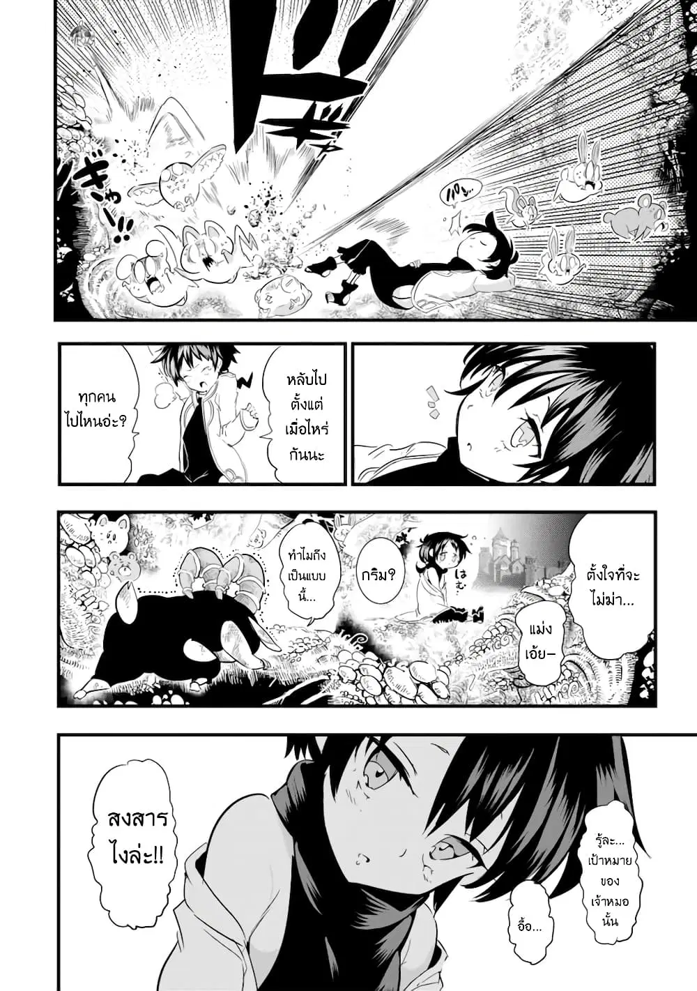 Tensei Shitara dai Nana Ouji dattanode, Kimamani Majutsu o Kiwamemasu ตอนที่ 28 หน้า 3