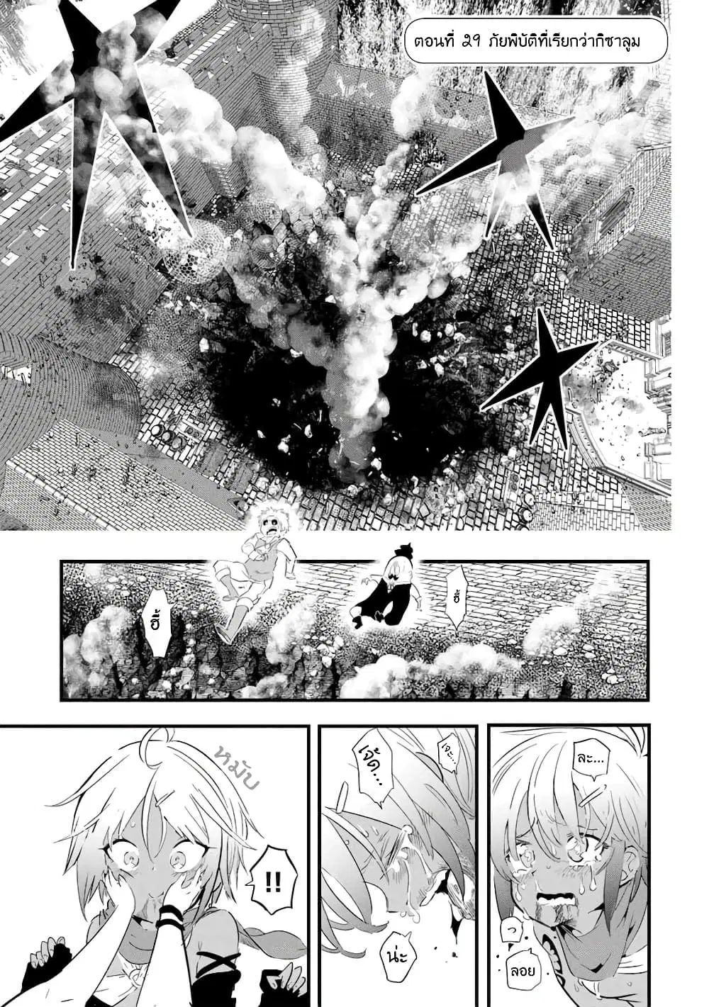 Tensei Shitara dai Nana Ouji dattanode, Kimamani Majutsu o Kiwamemasu ตอนที่ 29 หน้า 2