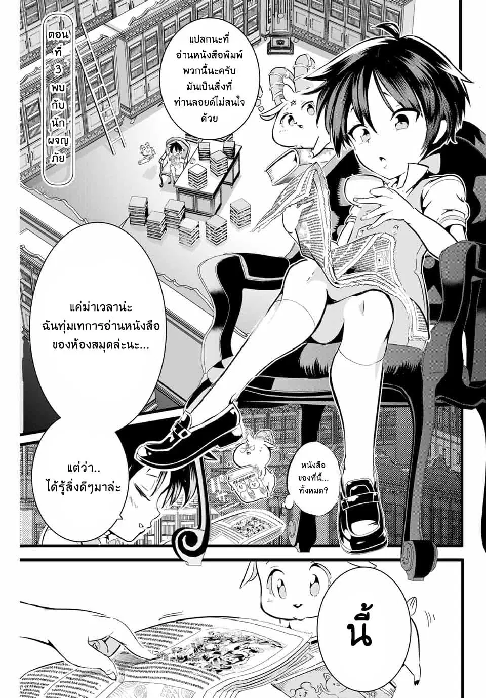 Tensei Shitara dai Nana Ouji dattanode, Kimamani Majutsu o Kiwamemasu ตอนที่ 3 หน้า 1