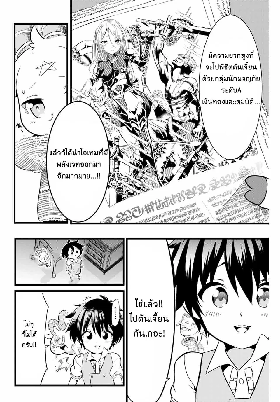 Tensei Shitara dai Nana Ouji dattanode, Kimamani Majutsu o Kiwamemasu ตอนที่ 3 หน้า 2
