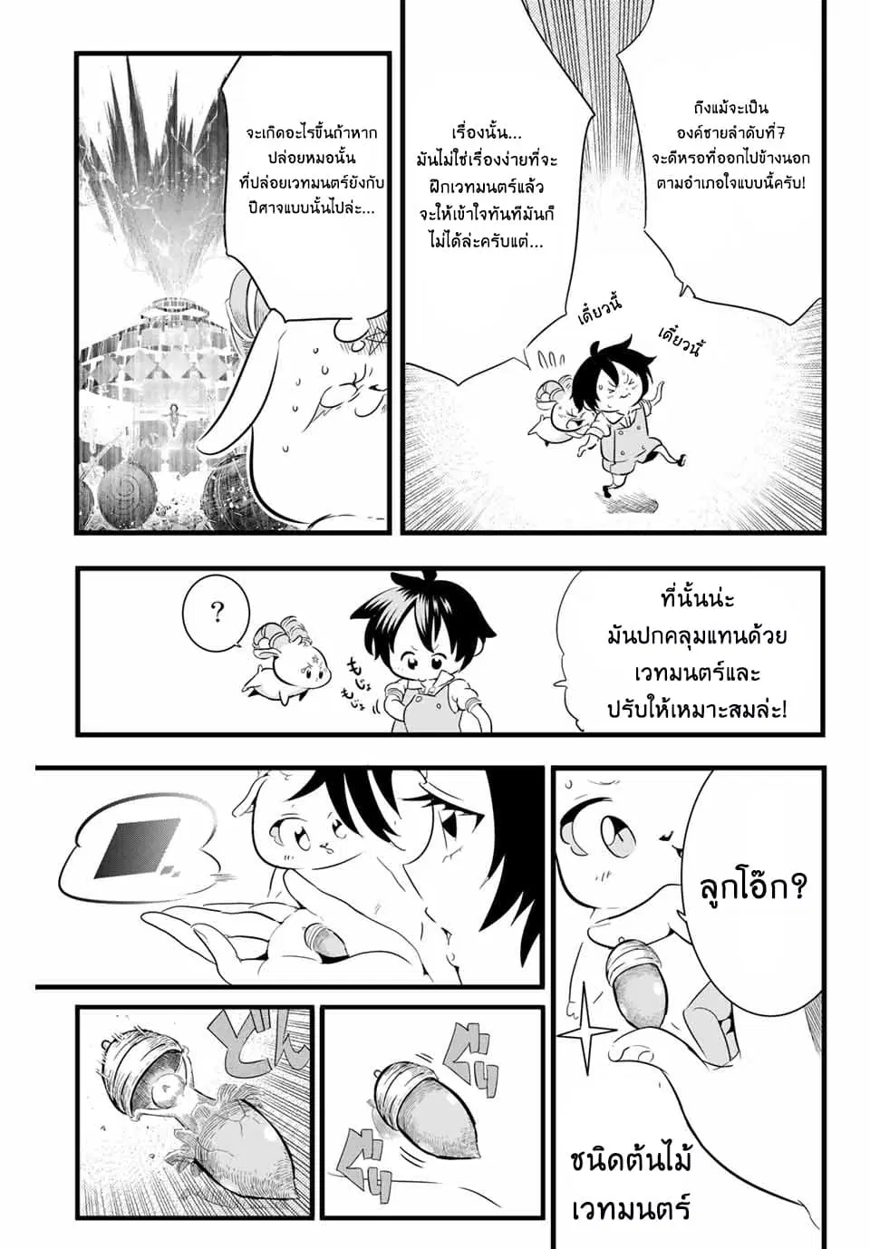 Tensei Shitara dai Nana Ouji dattanode, Kimamani Majutsu o Kiwamemasu ตอนที่ 3 หน้า 3