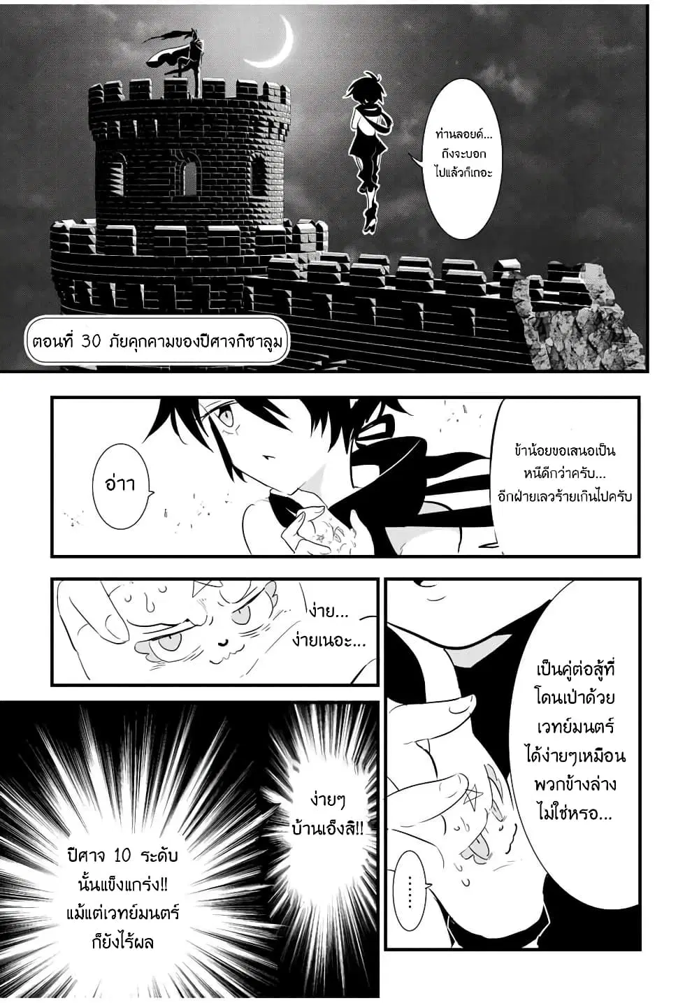 Tensei Shitara dai Nana Ouji dattanode, Kimamani Majutsu o Kiwamemasu ตอนที่ 30 หน้า 2