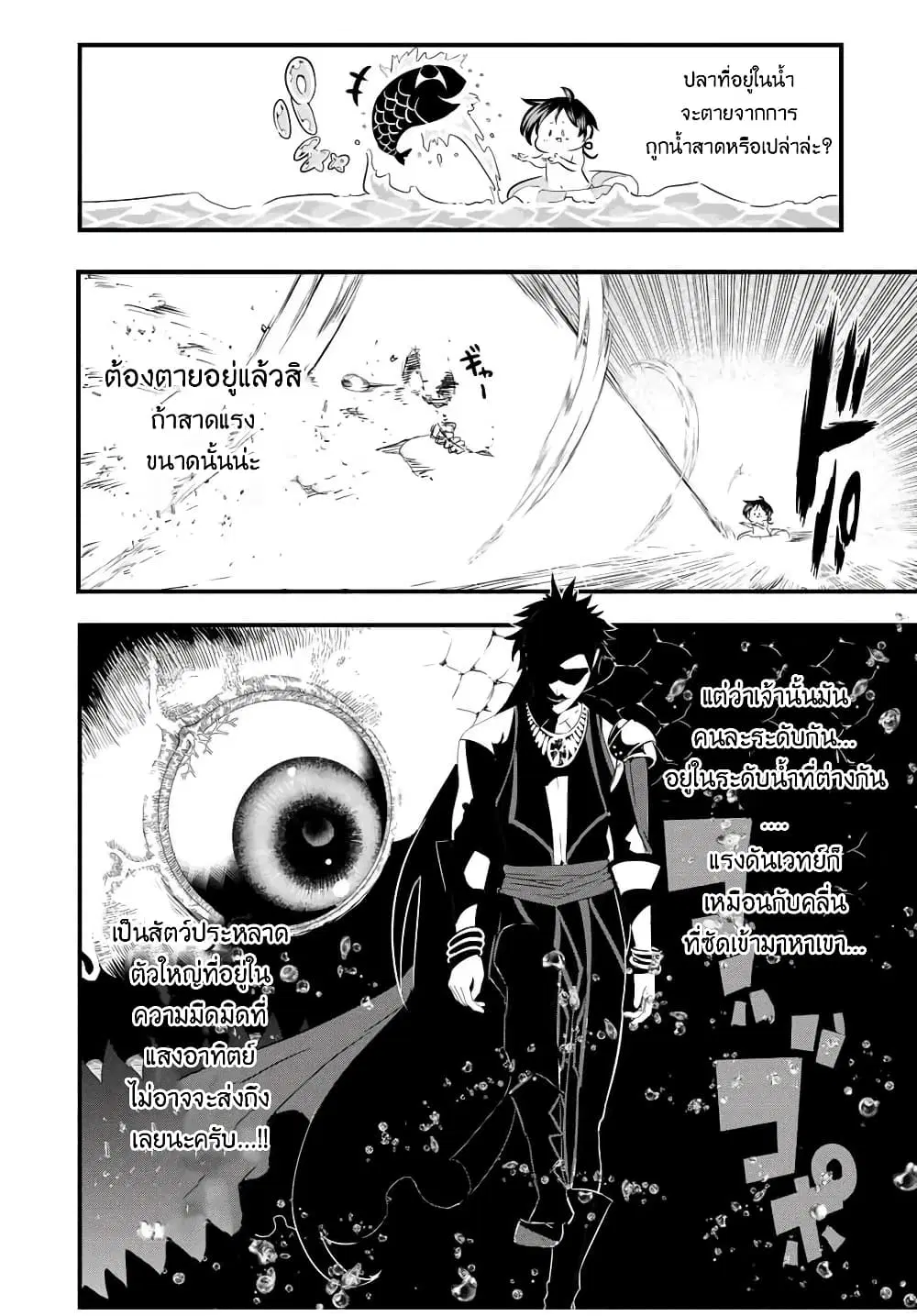 Tensei Shitara dai Nana Ouji dattanode, Kimamani Majutsu o Kiwamemasu ตอนที่ 30 หน้า 3