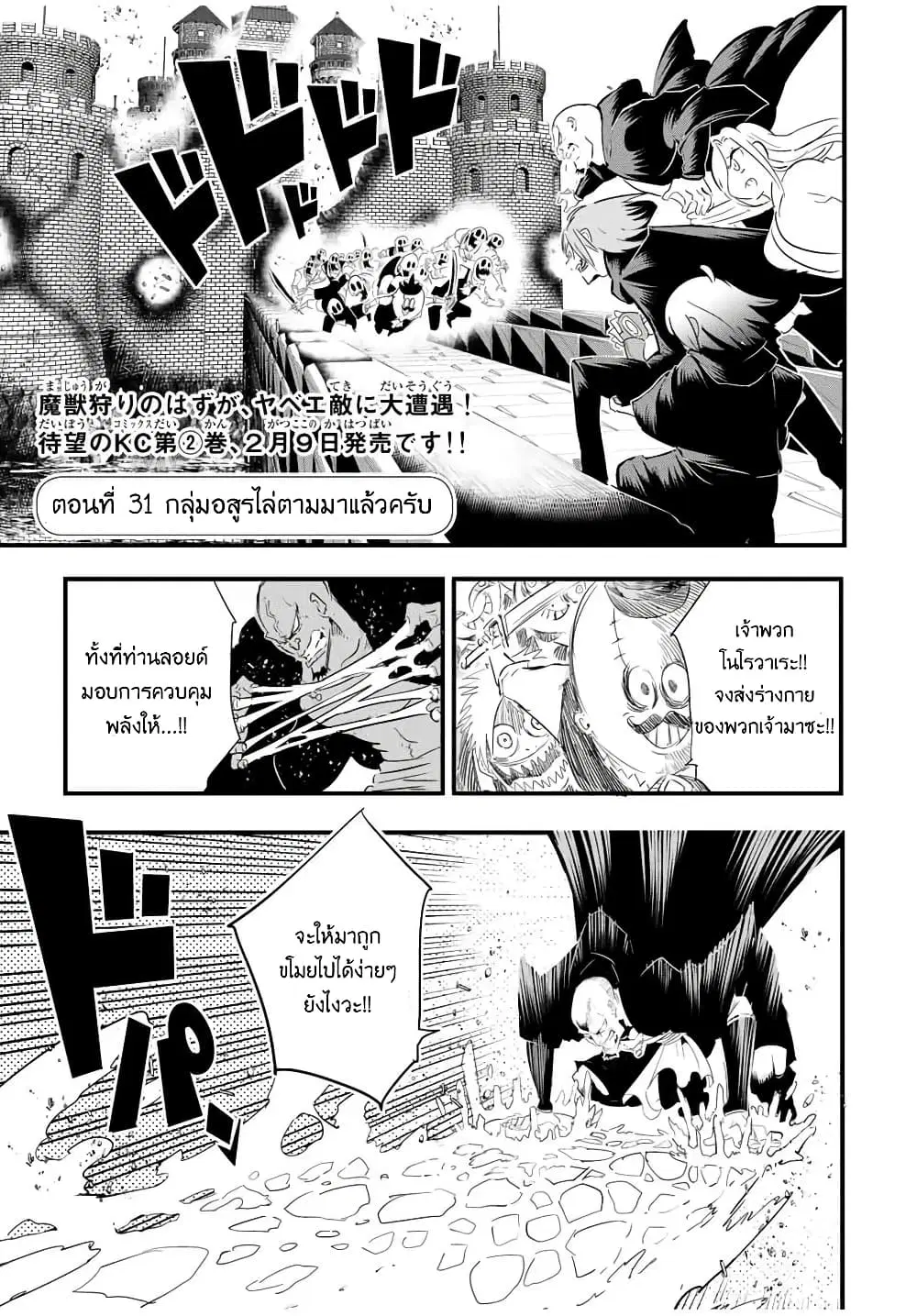 Tensei Shitara dai Nana Ouji dattanode, Kimamani Majutsu o Kiwamemasu ตอนที่ 31 หน้า 2