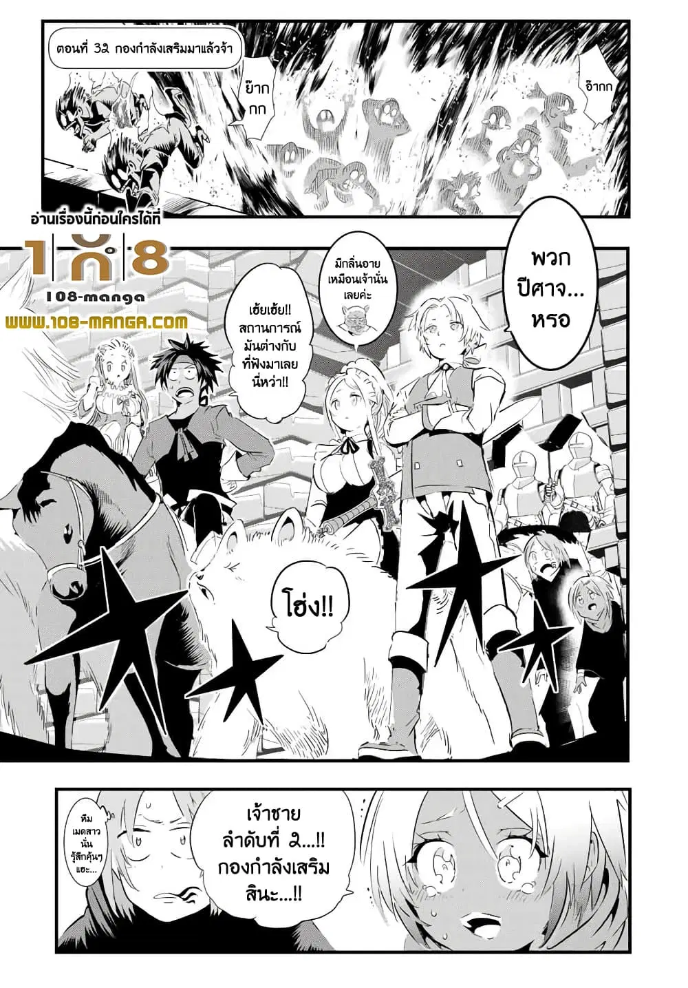 Tensei Shitara dai Nana Ouji dattanode, Kimamani Majutsu o Kiwamemasu ตอนที่ 32 หน้า 1