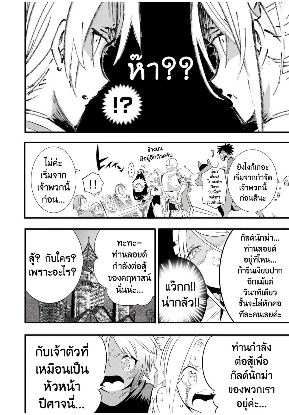 Tensei Shitara dai Nana Ouji dattanode, Kimamani Majutsu o Kiwamemasu ตอนที่ 32 หน้า 2