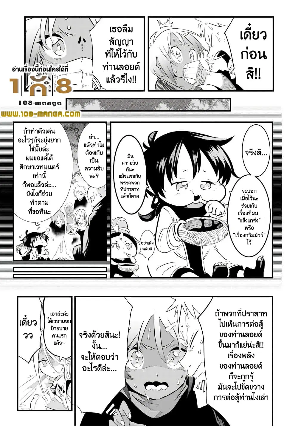Tensei Shitara dai Nana Ouji dattanode, Kimamani Majutsu o Kiwamemasu ตอนที่ 32 หน้า 3
