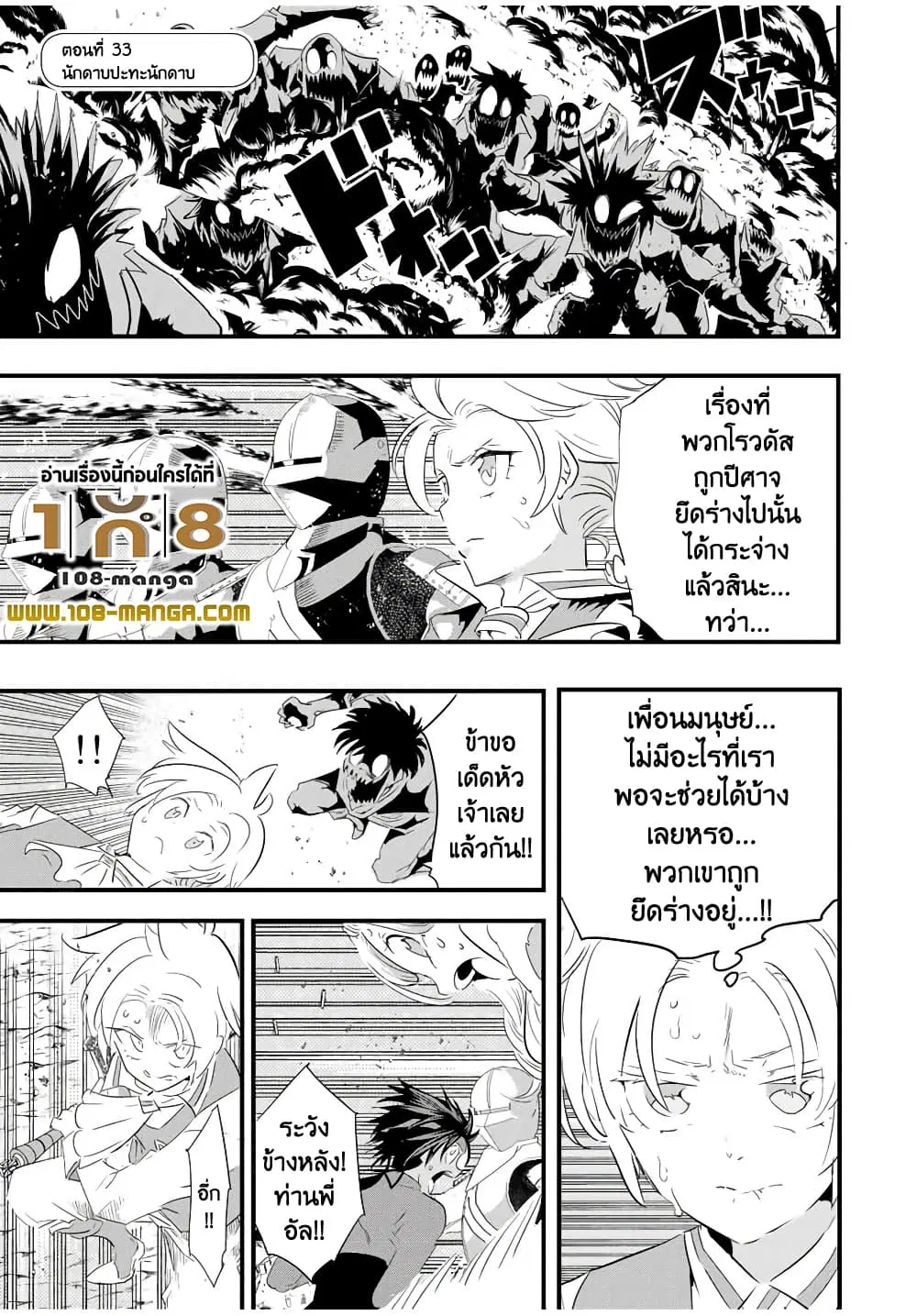 Tensei Shitara dai Nana Ouji dattanode, Kimamani Majutsu o Kiwamemasu ตอนที่ 33 หน้า 1