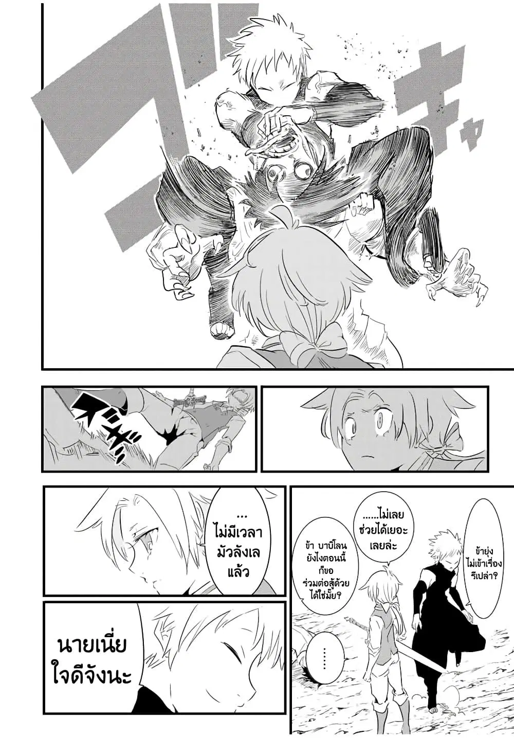 Tensei Shitara dai Nana Ouji dattanode, Kimamani Majutsu o Kiwamemasu ตอนที่ 33 หน้า 2