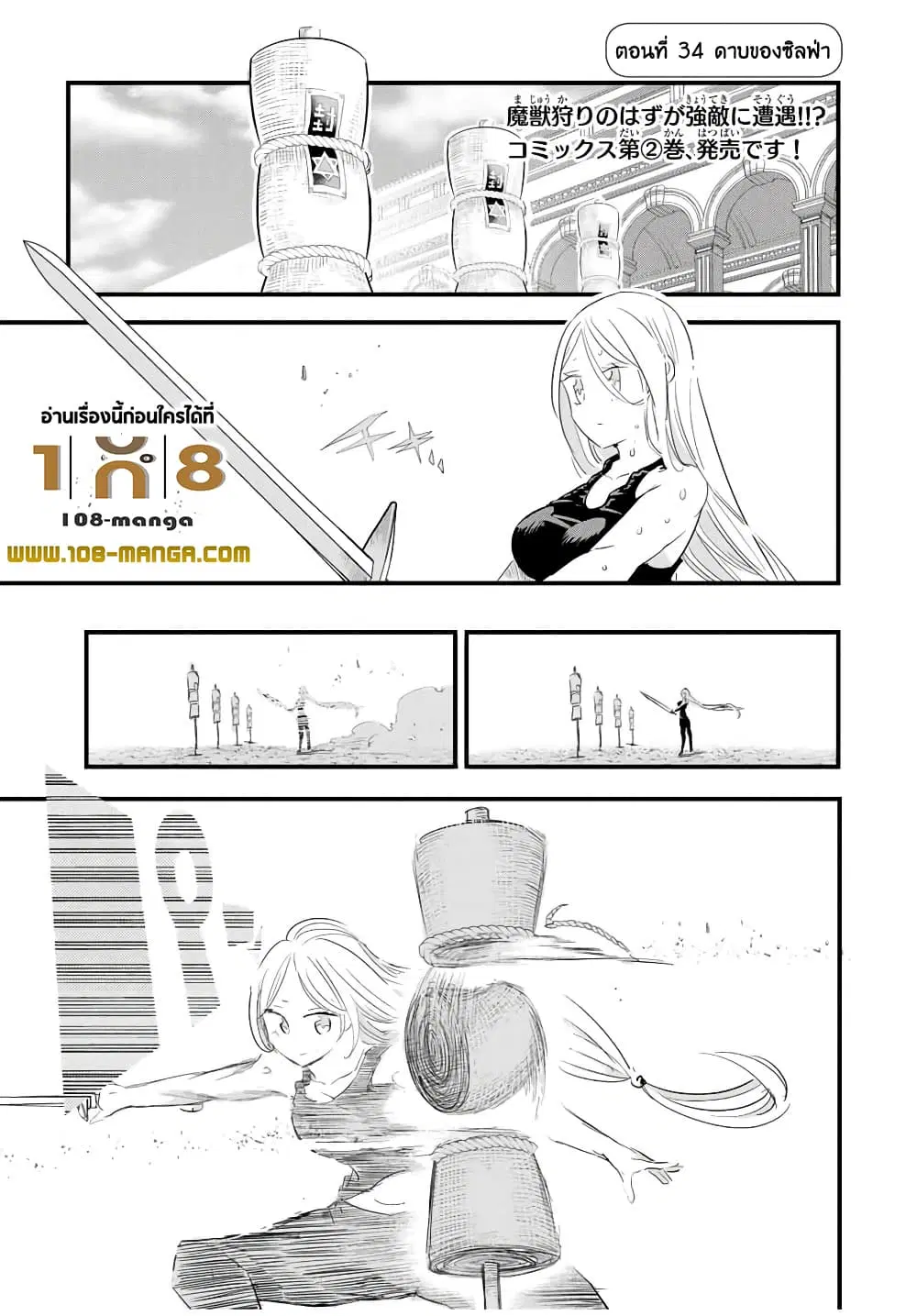 Tensei Shitara dai Nana Ouji dattanode, Kimamani Majutsu o Kiwamemasu ตอนที่ 34 หน้า 1