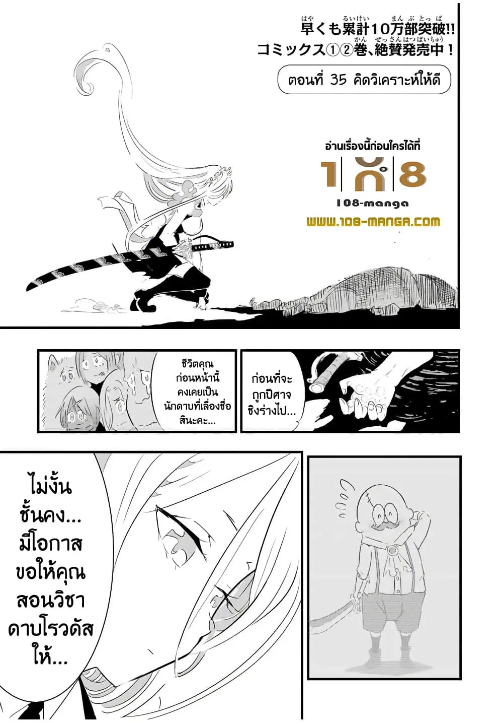 Tensei Shitara dai Nana Ouji dattanode, Kimamani Majutsu o Kiwamemasu ตอนที่ 35 หน้า 1