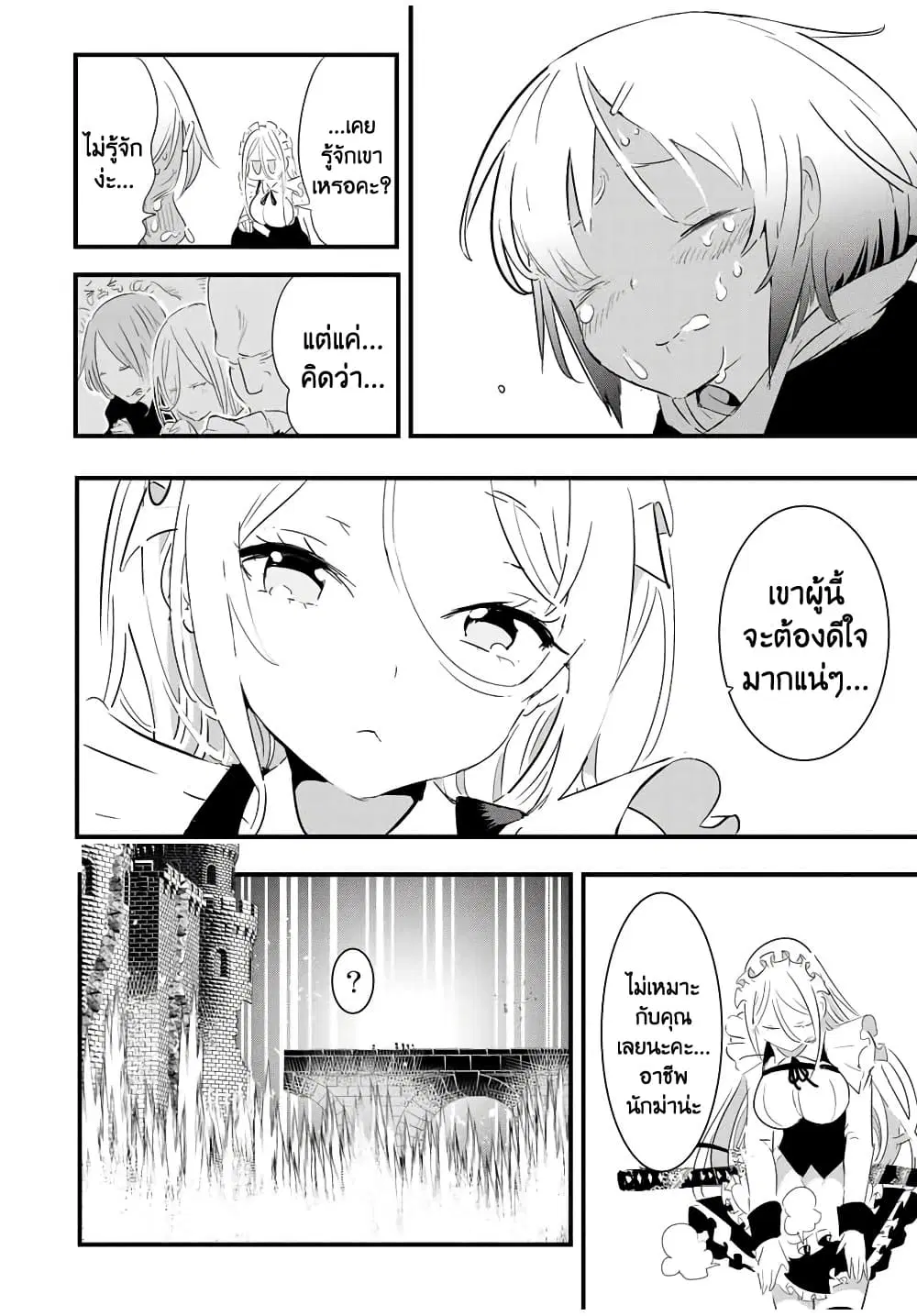 Tensei Shitara dai Nana Ouji dattanode, Kimamani Majutsu o Kiwamemasu ตอนที่ 35 หน้า 2