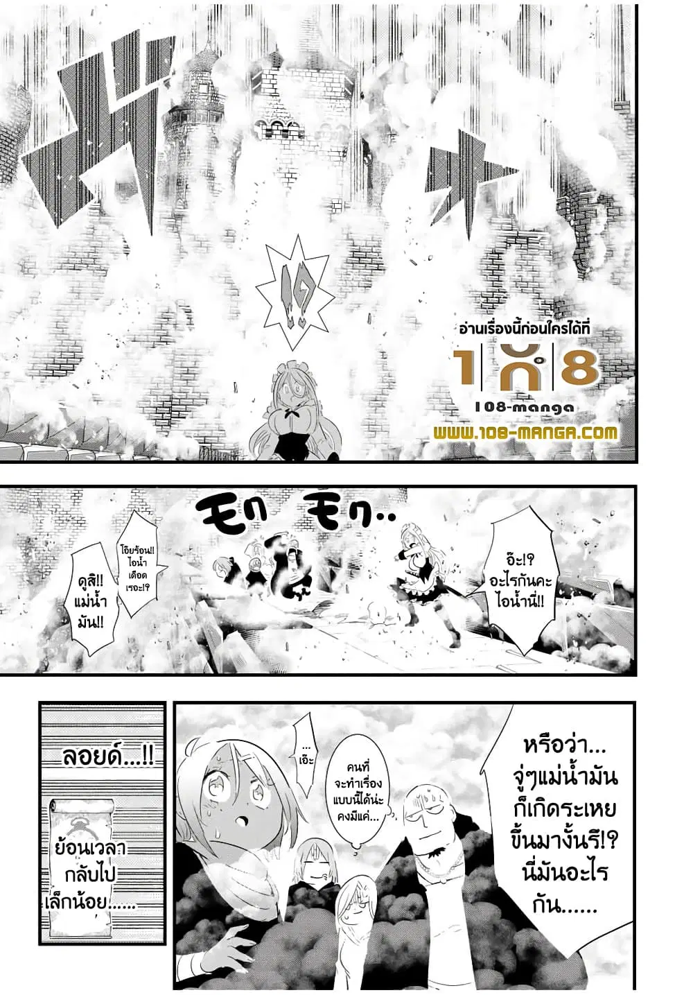 Tensei Shitara dai Nana Ouji dattanode, Kimamani Majutsu o Kiwamemasu ตอนที่ 35 หน้า 3