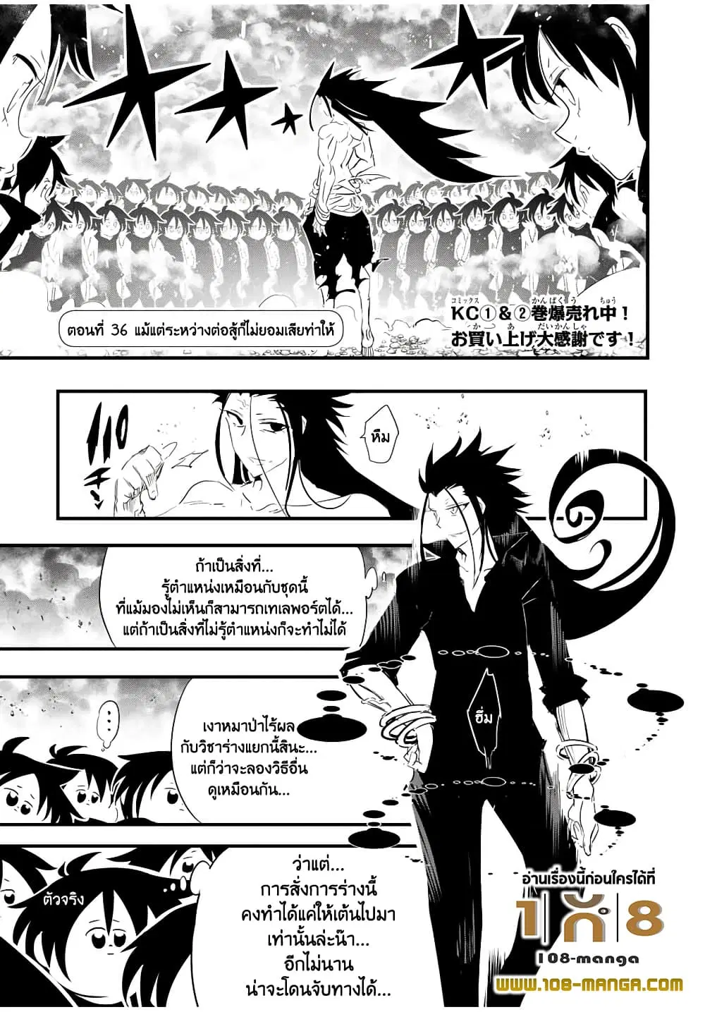 Tensei Shitara dai Nana Ouji dattanode, Kimamani Majutsu o Kiwamemasu ตอนที่ 36 หน้า 1