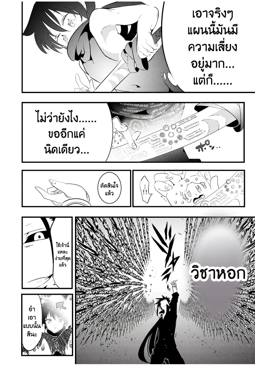 Tensei Shitara dai Nana Ouji dattanode, Kimamani Majutsu o Kiwamemasu ตอนที่ 36 หน้า 2