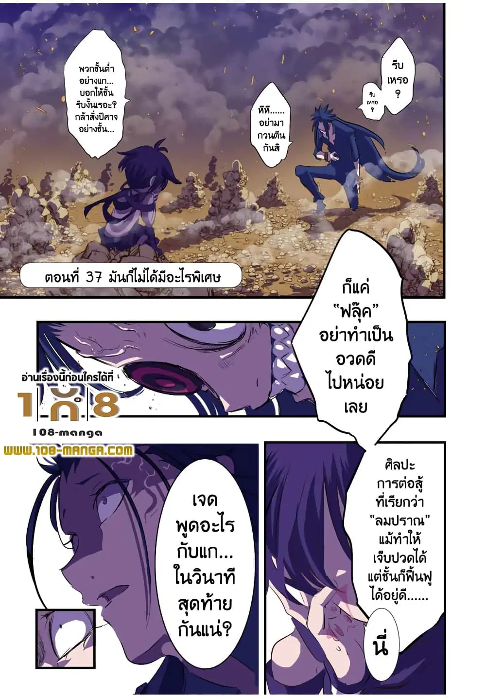 Tensei Shitara dai Nana Ouji dattanode, Kimamani Majutsu o Kiwamemasu ตอนที่ 37 หน้า 1