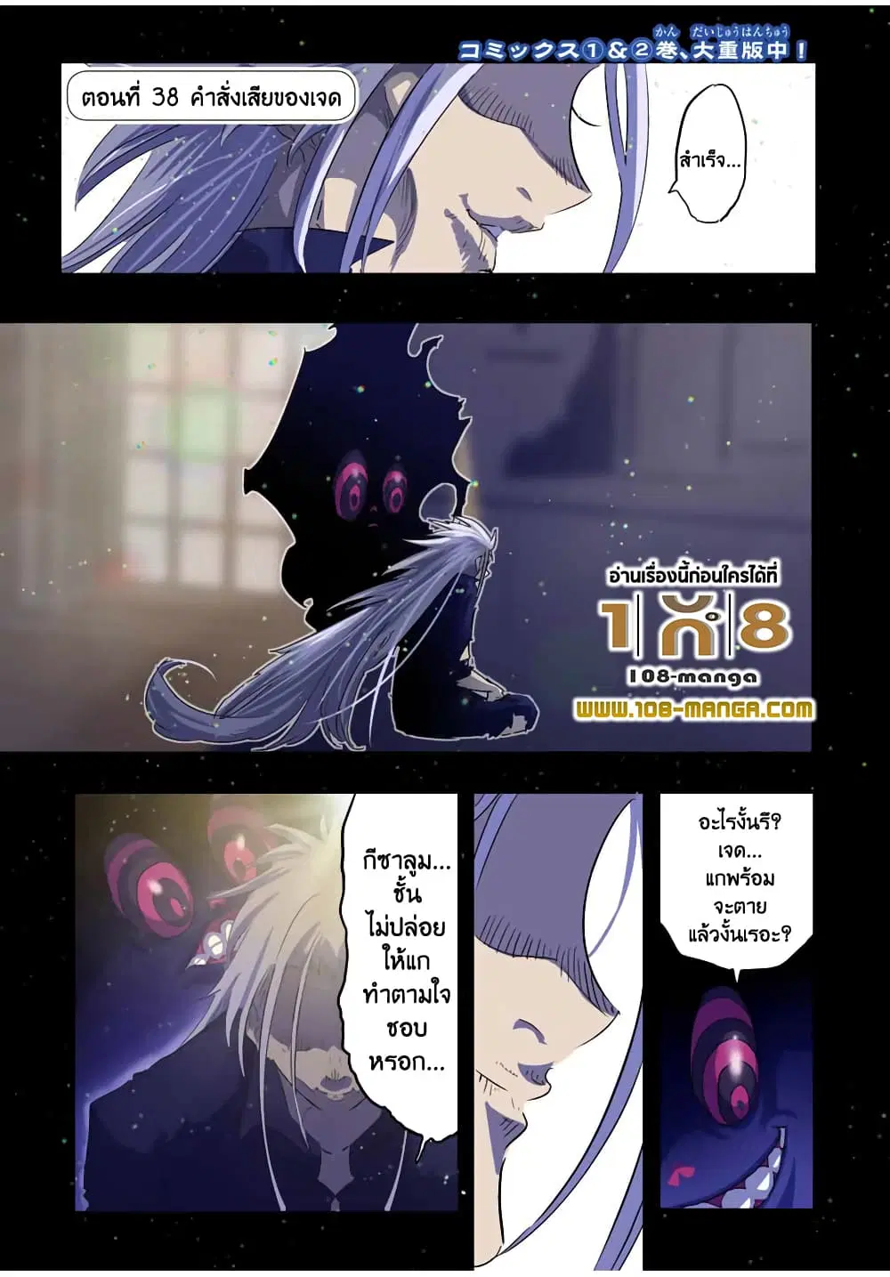 Tensei Shitara dai Nana Ouji dattanode, Kimamani Majutsu o Kiwamemasu ตอนที่ 38 หน้า 1