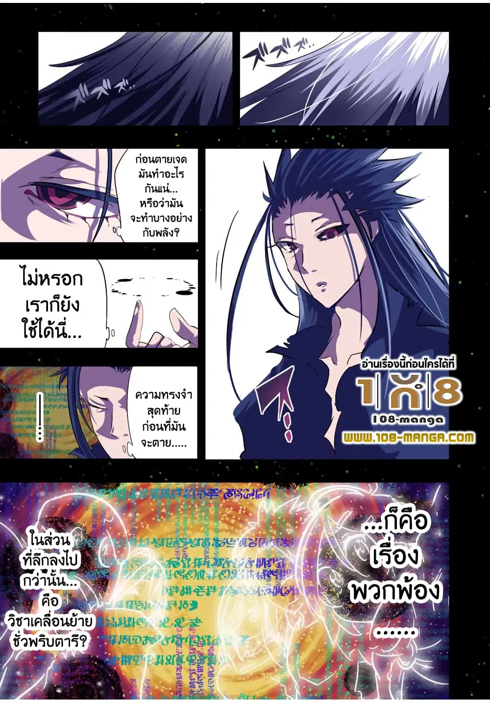 Tensei Shitara dai Nana Ouji dattanode, Kimamani Majutsu o Kiwamemasu ตอนที่ 38 หน้า 3