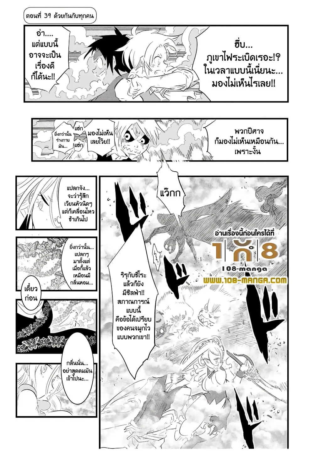 Tensei Shitara dai Nana Ouji dattanode, Kimamani Majutsu o Kiwamemasu ตอนที่ 39 หน้า 1