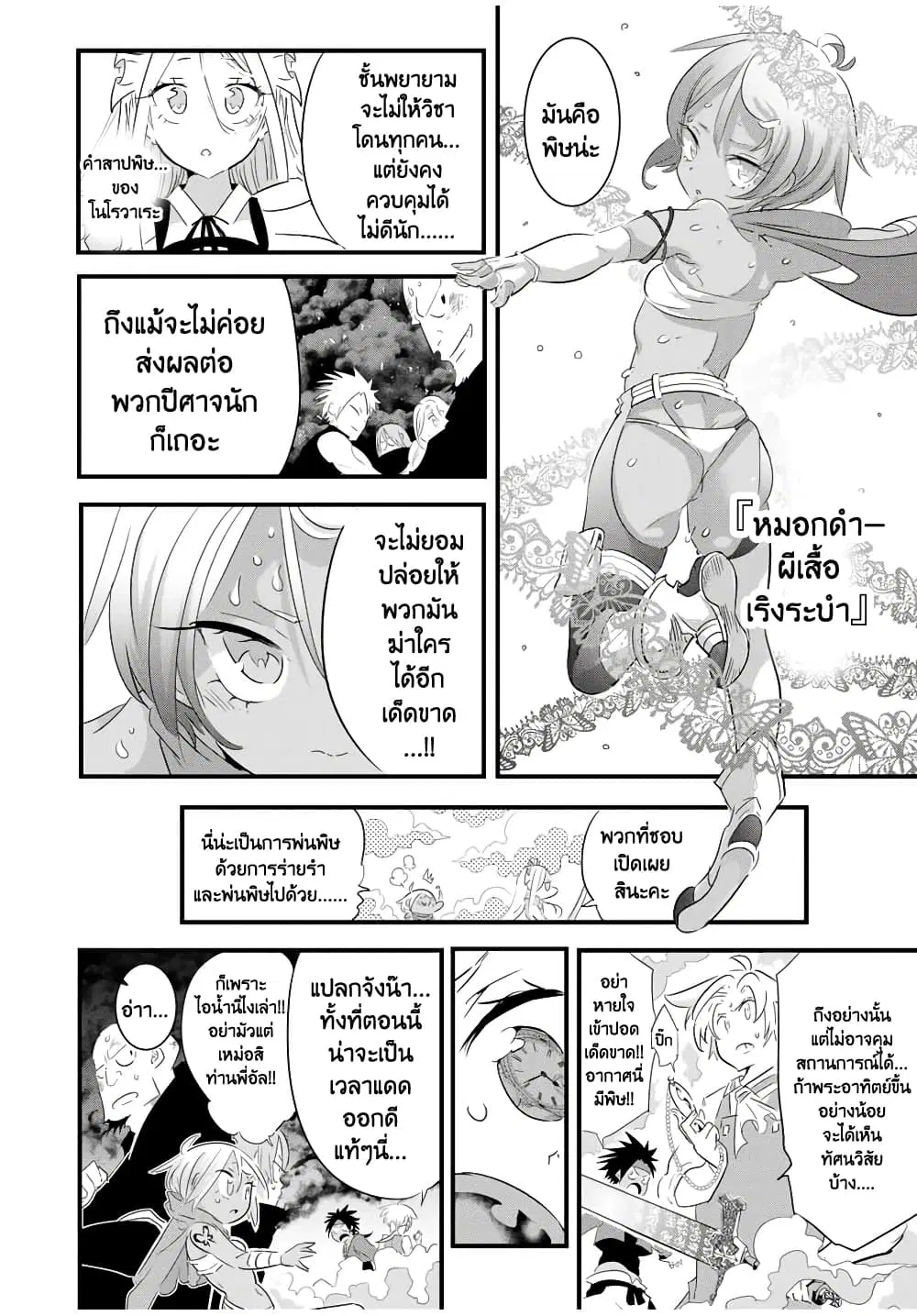 Tensei Shitara dai Nana Ouji dattanode, Kimamani Majutsu o Kiwamemasu ตอนที่ 39 หน้า 2