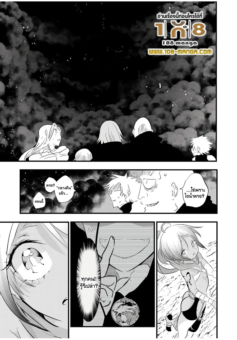 Tensei Shitara dai Nana Ouji dattanode, Kimamani Majutsu o Kiwamemasu ตอนที่ 39 หน้า 3