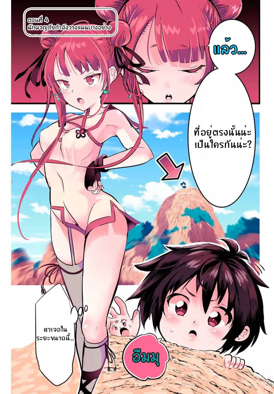 Tensei Shitara dai Nana Ouji dattanode, Kimamani Majutsu o Kiwamemasu ตอนที่ 4 หน้า 1