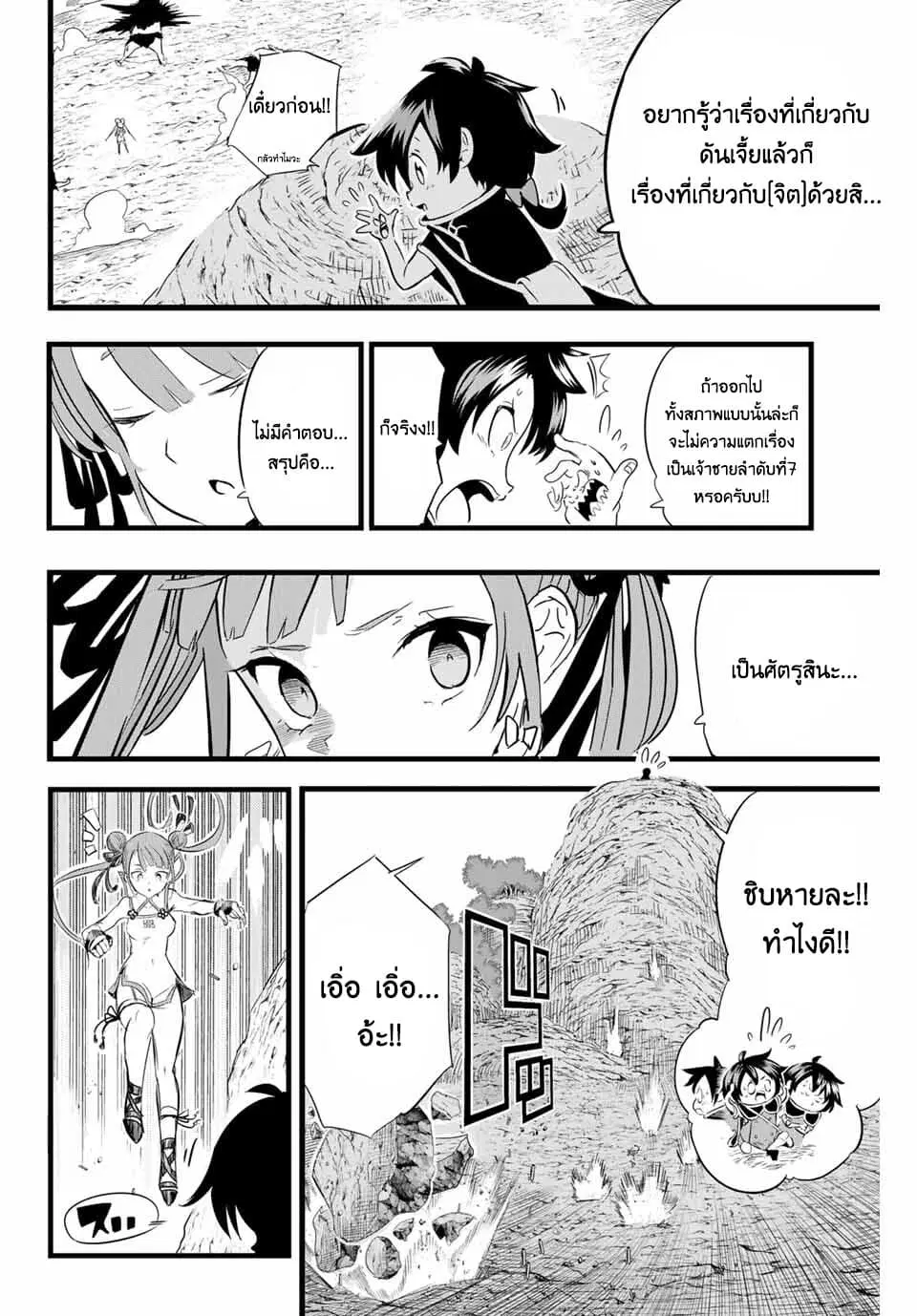 Tensei Shitara dai Nana Ouji dattanode, Kimamani Majutsu o Kiwamemasu ตอนที่ 4 หน้า 2