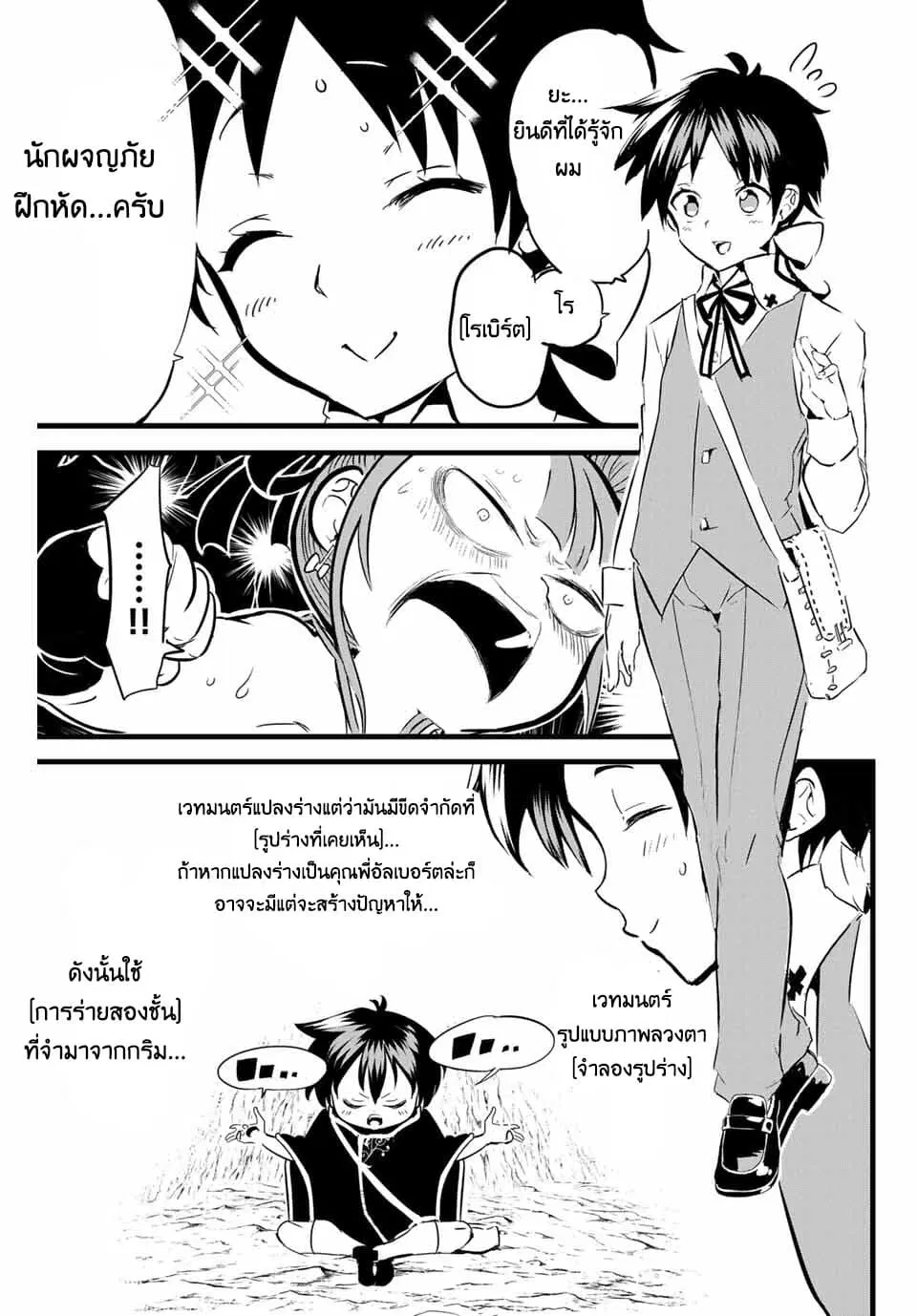 Tensei Shitara dai Nana Ouji dattanode, Kimamani Majutsu o Kiwamemasu ตอนที่ 4 หน้า 3