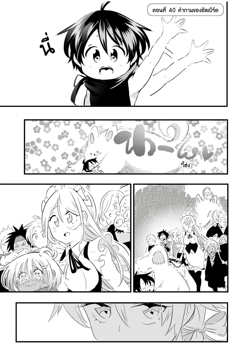 Tensei Shitara dai Nana Ouji dattanode, Kimamani Majutsu o Kiwamemasu ตอนที่ 40 หน้า 1