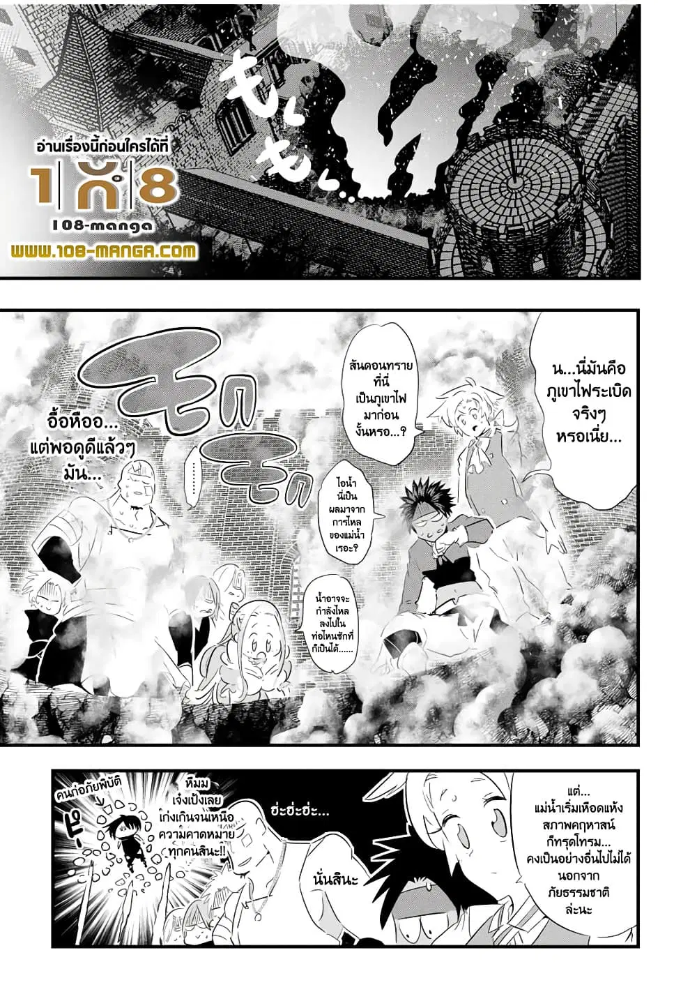 Tensei Shitara dai Nana Ouji dattanode, Kimamani Majutsu o Kiwamemasu ตอนที่ 40 หน้า 3