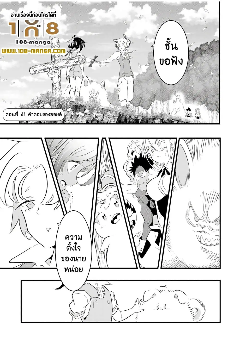 Tensei Shitara dai Nana Ouji dattanode, Kimamani Majutsu o Kiwamemasu ตอนที่ 41 หน้า 1
