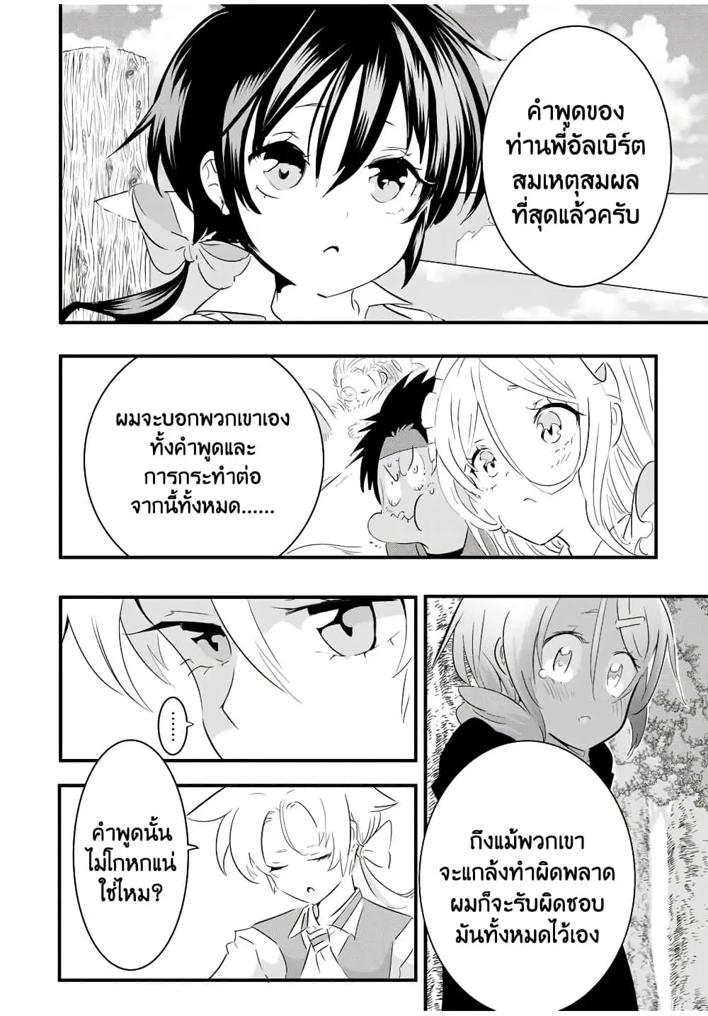 Tensei Shitara dai Nana Ouji dattanode, Kimamani Majutsu o Kiwamemasu ตอนที่ 41 หน้า 2