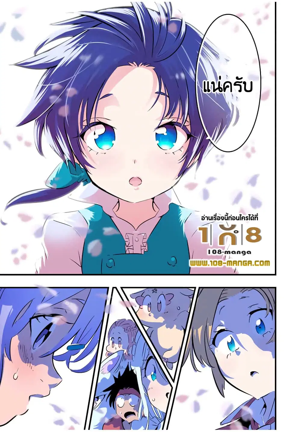 Tensei Shitara dai Nana Ouji dattanode, Kimamani Majutsu o Kiwamemasu ตอนที่ 41 หน้า 3