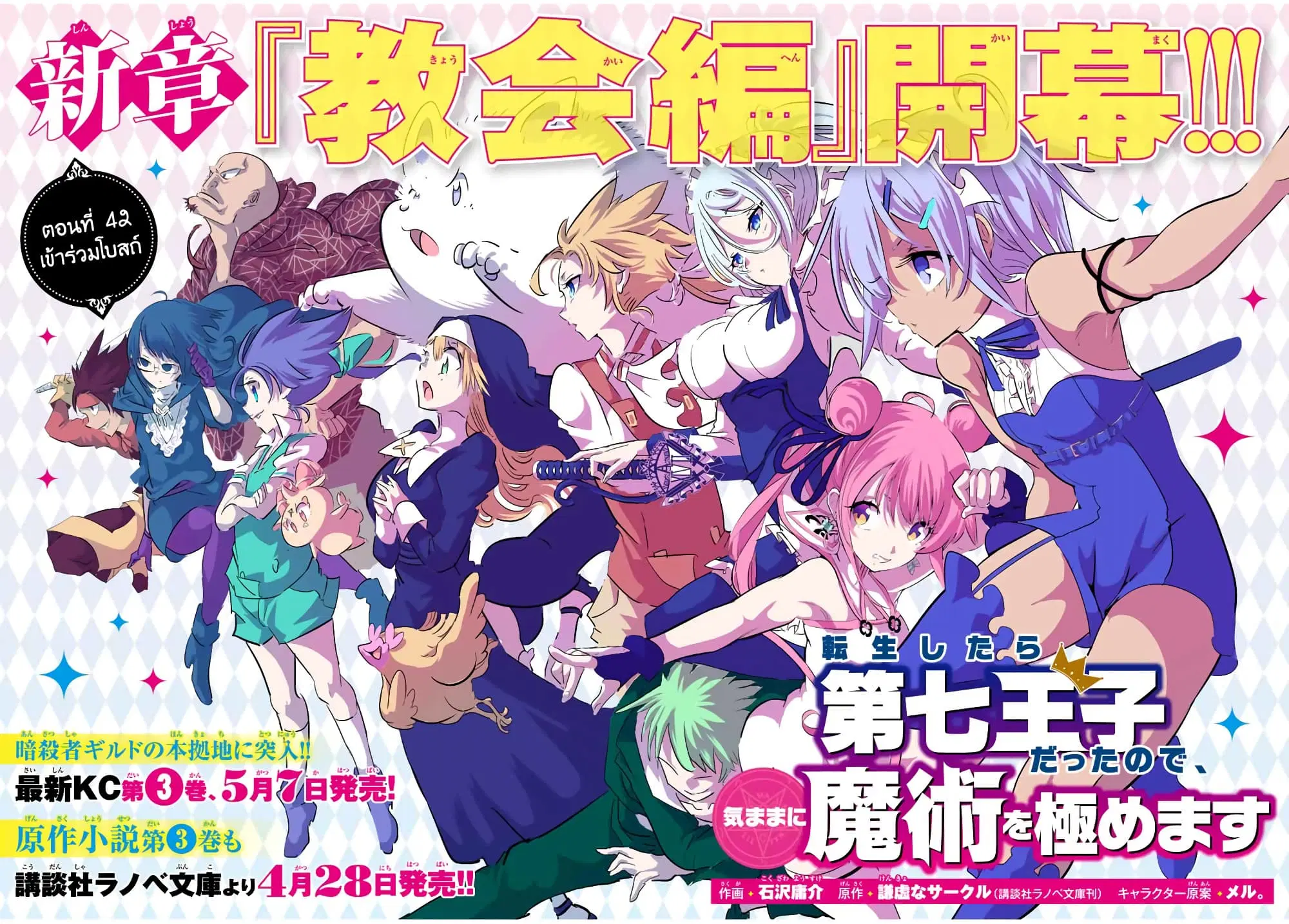 Tensei Shitara dai Nana Ouji dattanode, Kimamani Majutsu o Kiwamemasu ตอนที่ 42 หน้า 2
