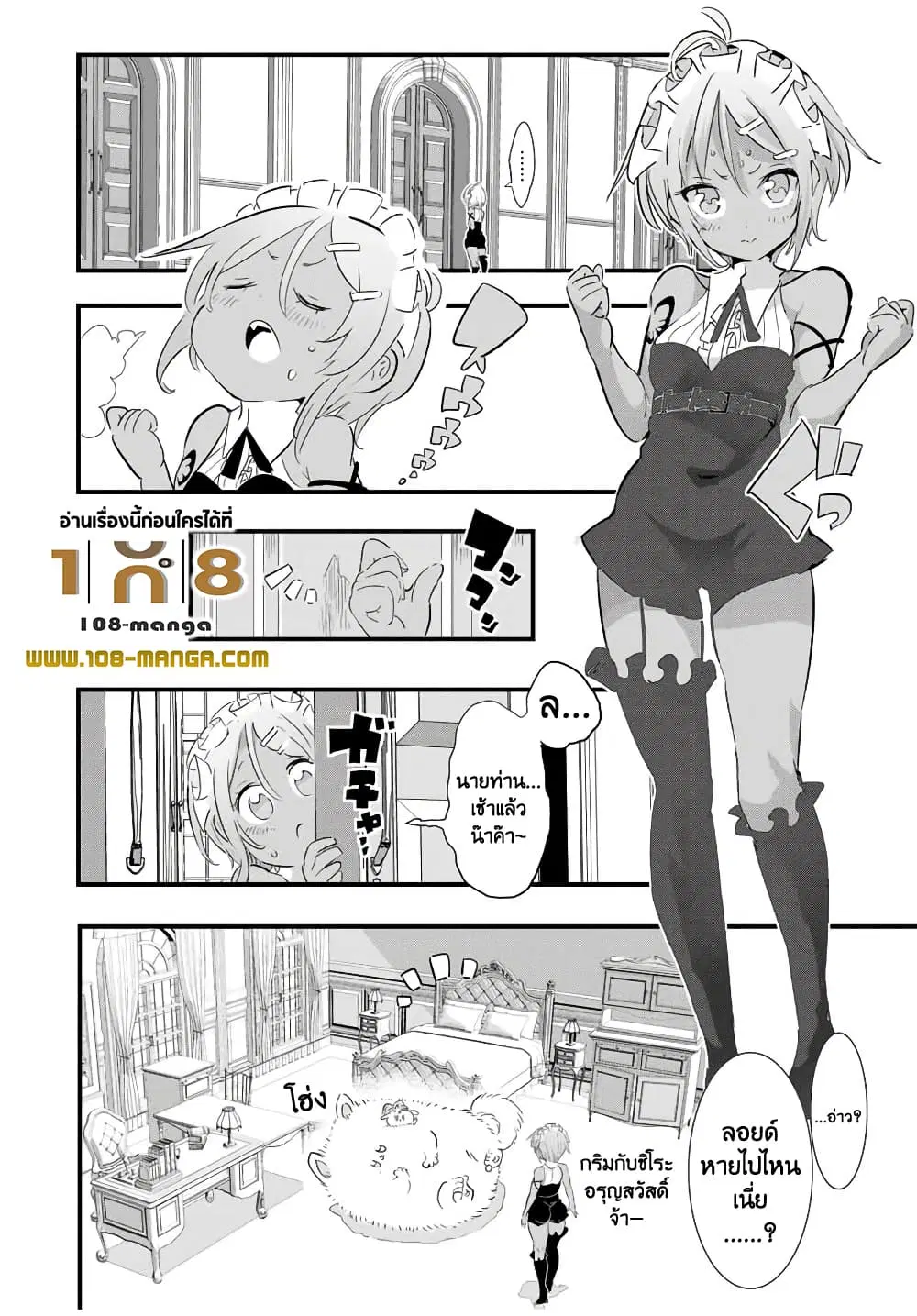 Tensei Shitara dai Nana Ouji dattanode, Kimamani Majutsu o Kiwamemasu ตอนที่ 42 หน้า 3