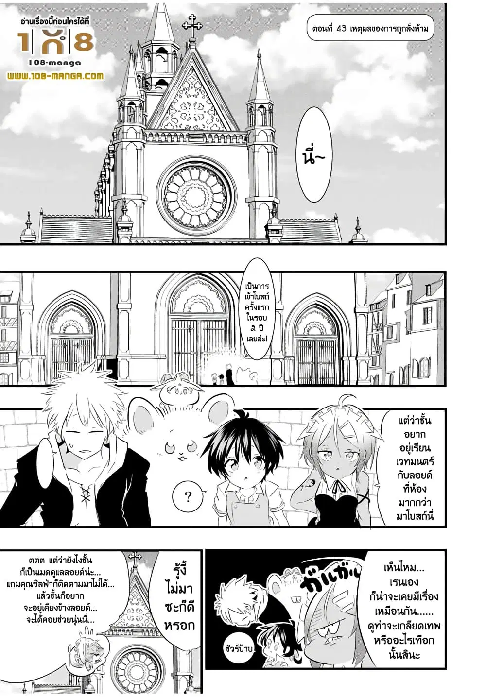 Tensei Shitara dai Nana Ouji dattanode, Kimamani Majutsu o Kiwamemasu ตอนที่ 43 หน้า 1