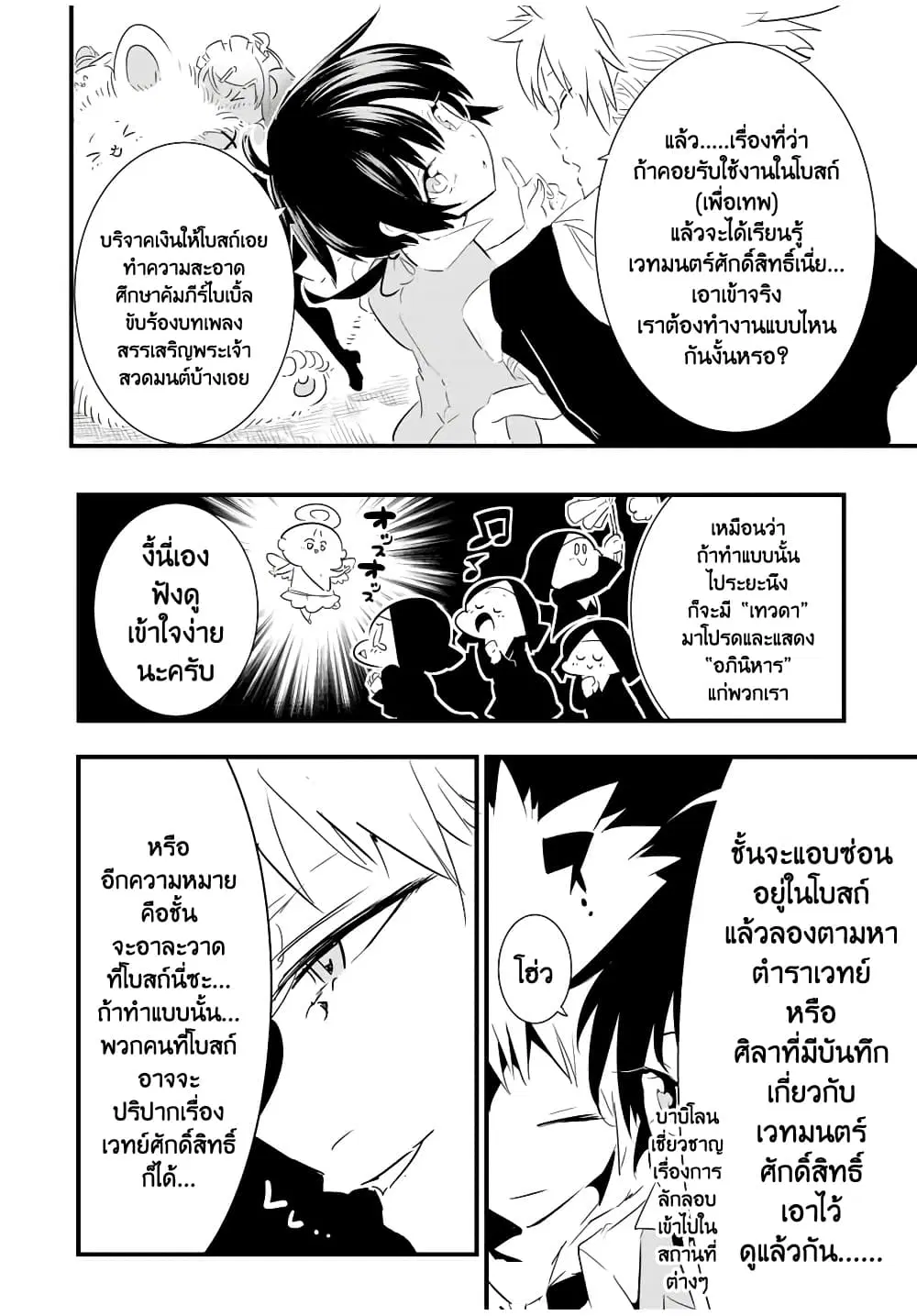 Tensei Shitara dai Nana Ouji dattanode, Kimamani Majutsu o Kiwamemasu ตอนที่ 43 หน้า 2