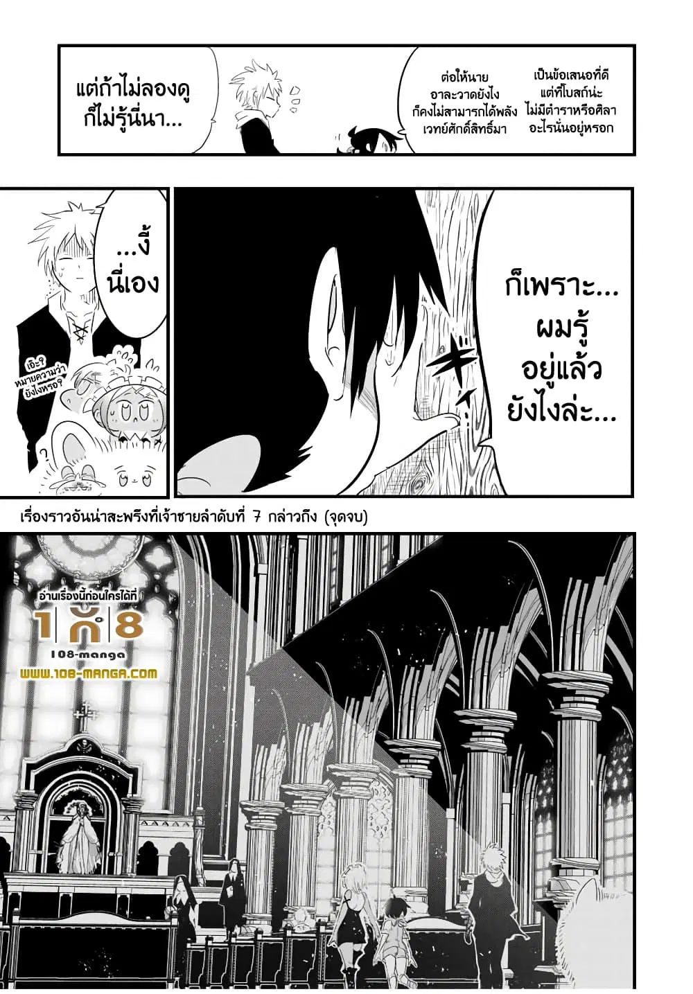 Tensei Shitara dai Nana Ouji dattanode, Kimamani Majutsu o Kiwamemasu ตอนที่ 43 หน้า 3