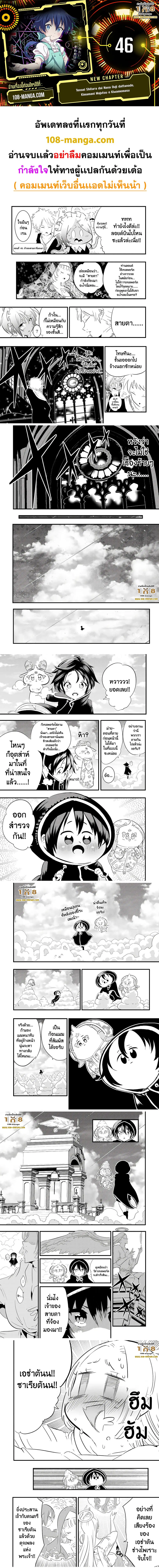 Tensei Shitara dai Nana Ouji dattanode, Kimamani Majutsu o Kiwamemasu ตอนที่ 46 หน้า 1