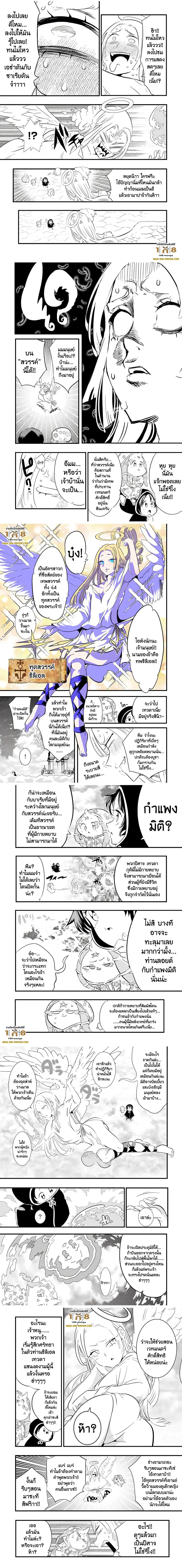 Tensei Shitara dai Nana Ouji dattanode, Kimamani Majutsu o Kiwamemasu ตอนที่ 46 หน้า 2